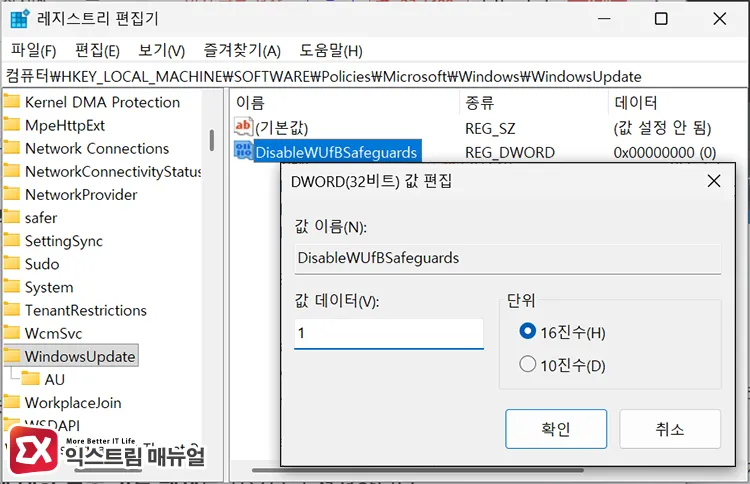 modifying registry value for policy to disable safeguards for feature updates 기능 업데이트에 대한 보호 기능 해제 정책 레지스트리 값 수정