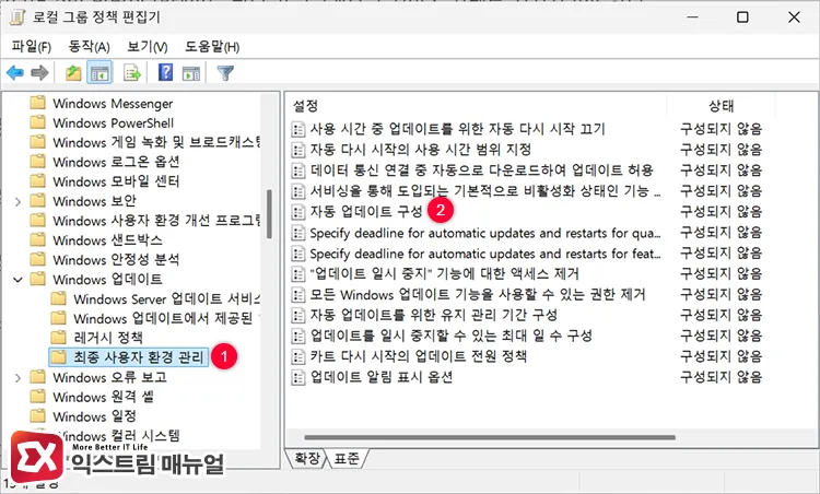 opening configure automatic updates policy in local group policy editor 로컬 그룹 정책 편집기에서 자동 업데이트 구성 정책 열기