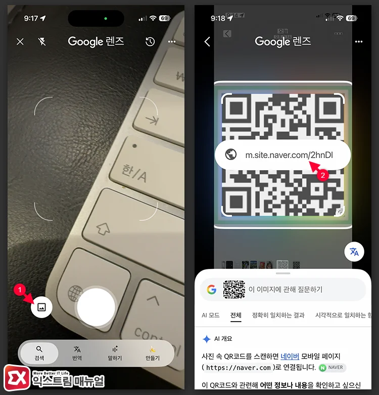 스마트폰 공통으로 사용할 수 있는 구글 렌즈에서 QR 코드 사진을 불러 링크 열기