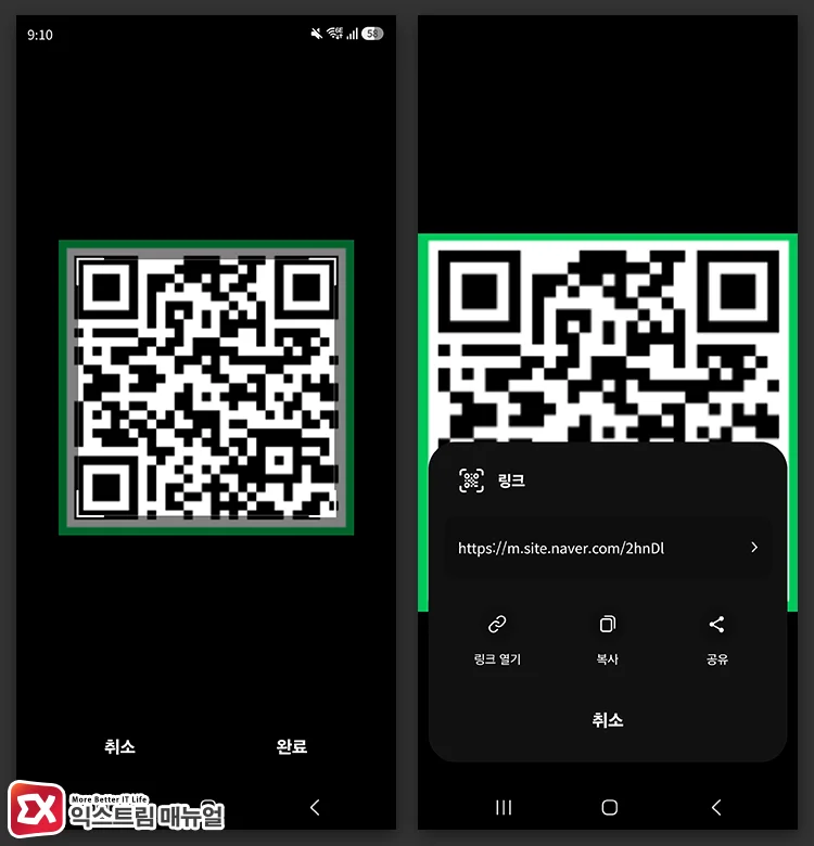 갤러리에 저장된 사진 QR 코드 스캔으로 링크 열기