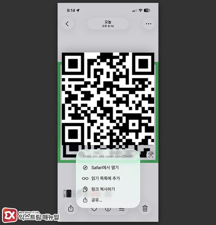 아이폰 사진 앱에서 저장된 QR 코드 이미지 길게 눌러 사파리로 링크 열기