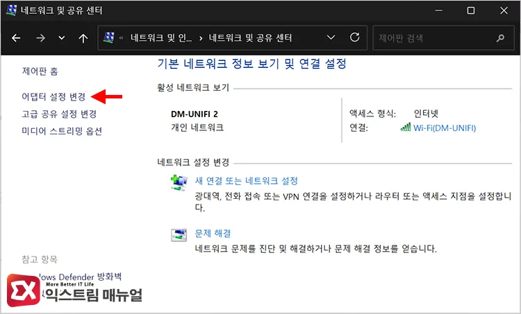 opening network and sharing center change adapter settings from control panel 제어판에서 네트워크 및 공유 센터 > 어댑터 설정 변경 열기