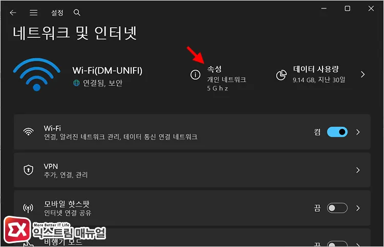 opening properties of currently connected network from network and internet in windows 11 settings 윈도우11 설정의 네트워크 및 인터넷에서 현재 연결된 네트워크 속성 열기