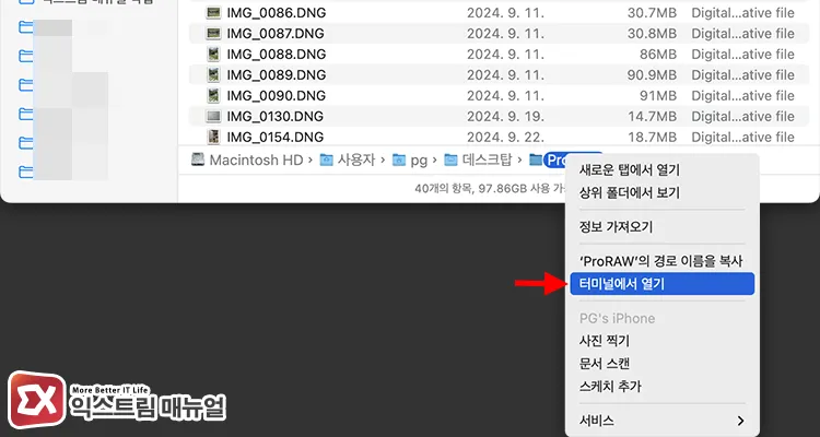 opening terminal to photo folder path from finder 파인더에서 사진 폴더 경로로 터미널 열기