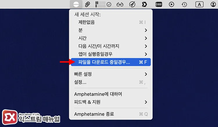 preventing sleep using amphetamine file download session Amphetamine 파일 다운로드 세션으로 잠자기 방지하기