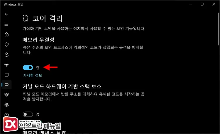 reducing hardware reserved memory by disabling core isolation memory integrity in windows security Windows 보안에서 코어 격리 메모리 무결성 해제해 하드웨어 예약 메모리 줄이기