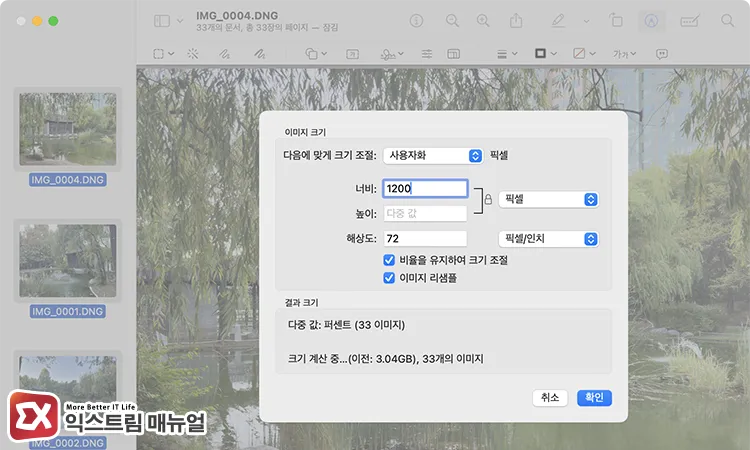 resizing photos in preview app on macos macOS 미리보기 도구에서 사진 크기 조절하기