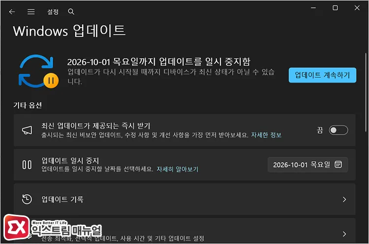 resolving windows update medic service cpu usage issue by completing all pending updates 대기 중인 업데이트를 모두 완료해서 Windows Update Medic Service CPU 사용량 문제 해결하기