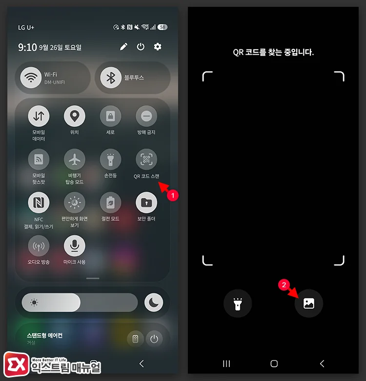 갤럭시 퀵패널 QR 코드 스캔 화면에서 갤러리 아이콘을 선택하는 화면