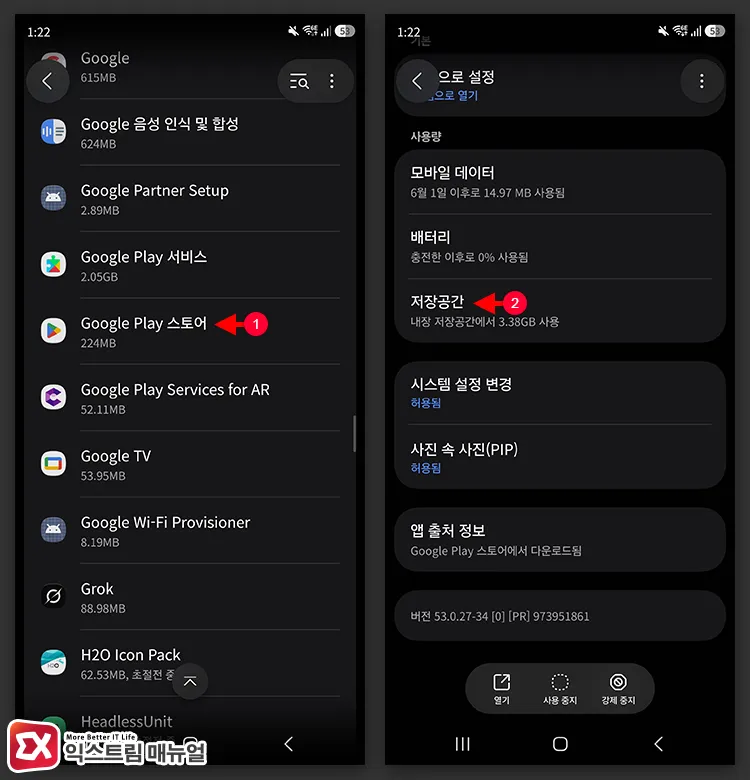 selecting google play store storage in application settings 애플리케이션 설정에서 Google play 스토어 저장공간 선택하기