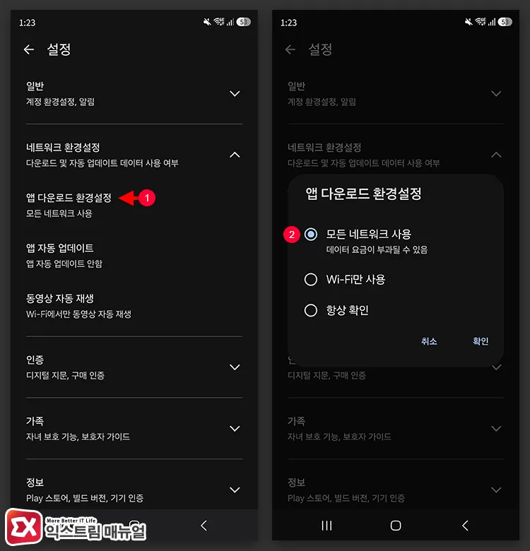 setting app download preference to over any network in google play store Google Play 스토어 설정에서 앱 다운로드 환경을 모든 네트워크 사용으로 설정