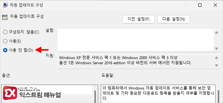 setting configure automatic updates policy to disabled setting configure automatic updates policy to disabled - 윈도우11 자동 업데이트 영구 차단하는 3가지 방법 (레지스트리, 그룹 정책, 차단 프로그램)