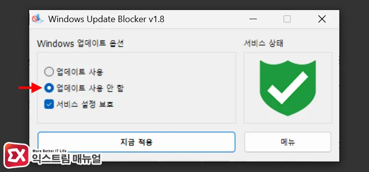 setting updates to disable in windows update blocker options Windows Update Blocker 업데이트 옵션에서 업데이트 사용 안 함 설정
