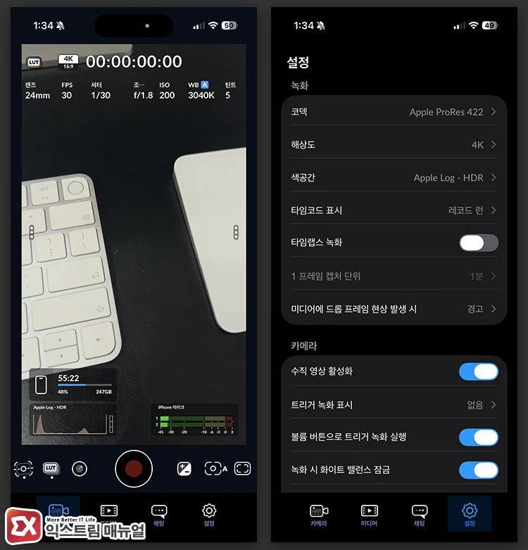 Blackmagic Camera 앱에서 ProRes 코덱 선택 후 촬영 화면