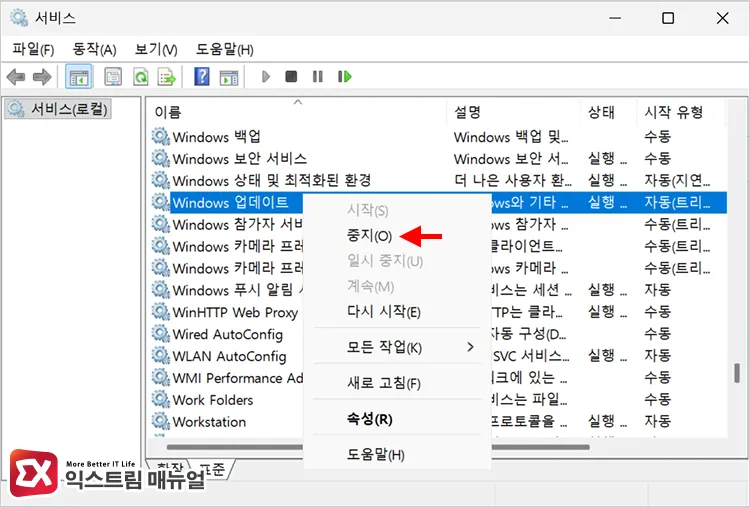 stopping the windows update service in services msc services.msc에서 Windows Update 서비스 중지