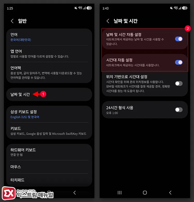 toggling automatic date and time setting off and on 날짜 및 시간 설정에서 자동 설정 껐다 켜기