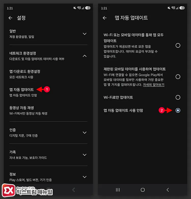 turning off app auto update in google play store 구글 플레이 스토어 앱 자동 업데이트 기능 끄기