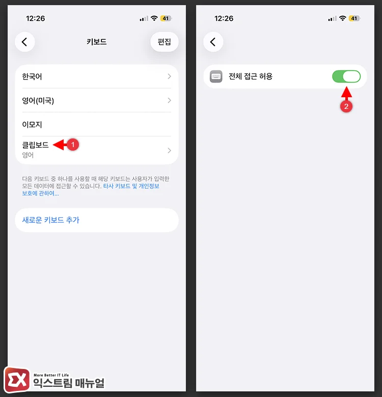 turning on allow full access switch in clipboard keyboard details screen Clipboard 키보드 상세 화면에서 전체 접근 허용 스위치 켜기