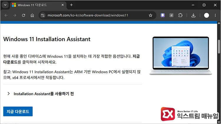 updating features using windows 11 installation assistant Windows 11 설치 도우미로 기능 업데이트하기