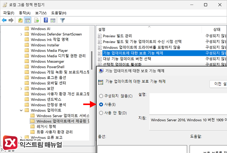 windows 11 disabling safeguards for feature updates 그룹 정책 편집에서 기능 업데이트에 대한 보호 기능 해제