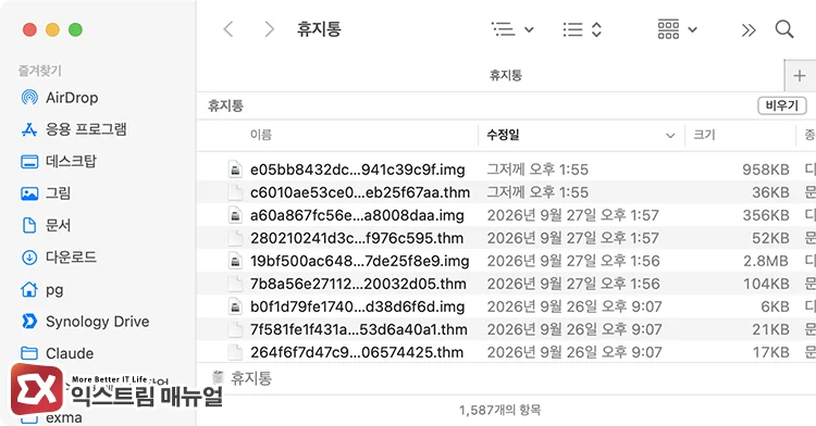 카카오톡 임시 사진, 동영상 파일 제거해 휴지통으로 이동