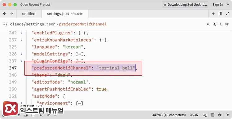 클로드 코드 settings.json 설정 파일에 터미널 벨 알림 추가하기