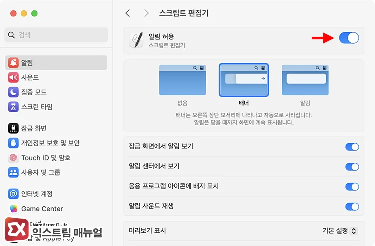 시스템 설정에서 스크립트 편집기 알림 허용