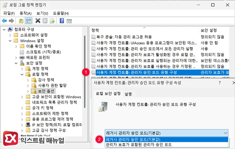 changing administrator approval mode type configuration policy to legacy administrator approval mode 관리자 승인 모드 유형 구성 정책을 레거시 관리자 승인 모드로 변경하기