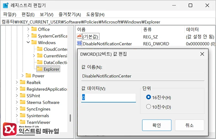 changing disablenotificationcenter value to 0 in registry editor 레지스트리 편집기에서 DisableNotificationCenter 값 0으로 변경하기