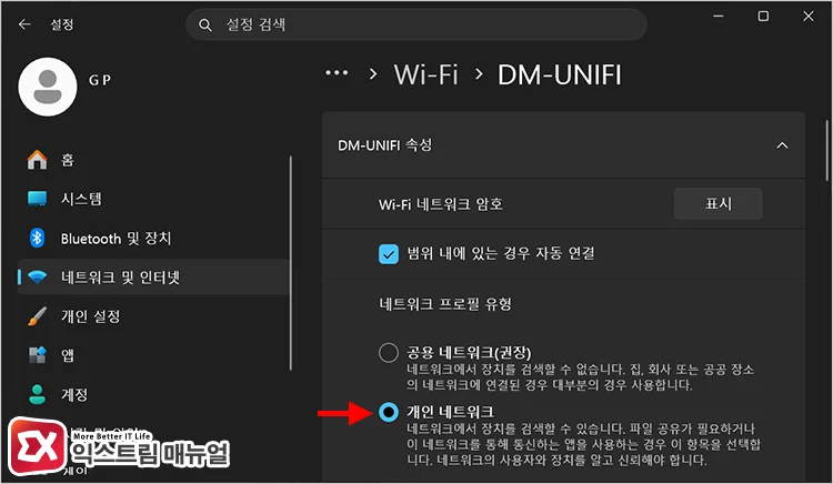 연결된 네트워크 어댑터에서 네트워크 프로필 변경하기
