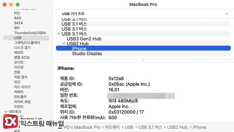 시스템 정보의 USB 기기 트리에서 아이폰이 표시된 화면