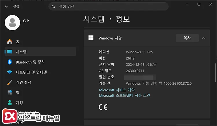 원격 접속 가능한 윈도우11 버전인지 확인하기