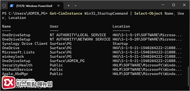 파워쉘 Get-CimInstance Win32_StartupCommand 명령어로 등록된 시작 프로그램 이름과 레지스트리 경로 확인