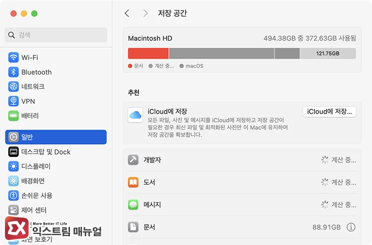 checking remaining storage space in system settings 시스템 설정에서 남은 저장 공간 확인하고 앱 설치 여유 공간 확보하기