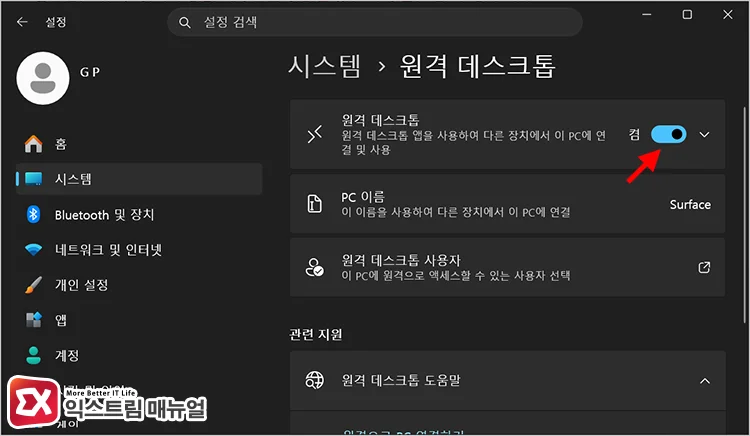 원격 데스크톱 활성화 여부 확인하기