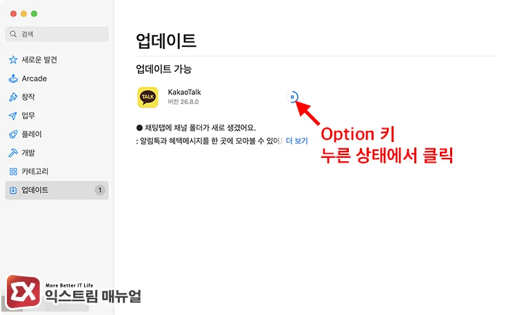 clicking stuck download button in app store holding option key 앱스토어에서 멈춘 다운로드 버튼을 Option 키를 누른 채 클릭하기