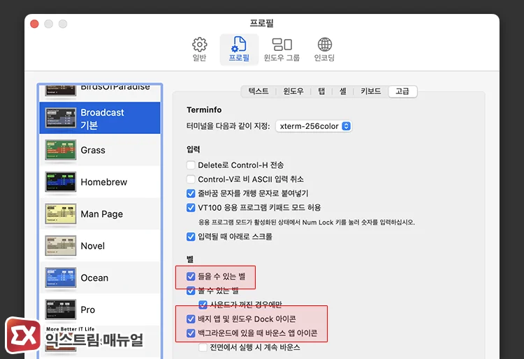 configuring bell sounds and notification badges in terminal app - Mac에서 클로드 코드 작업 완료 터미널 알림 설정 방법