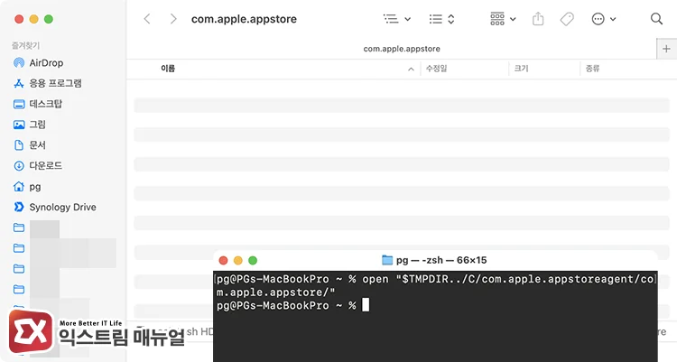 deleting temporary cache files stored in app store com.apple.appstore 폴더 안의 모든 항목 삭제하기