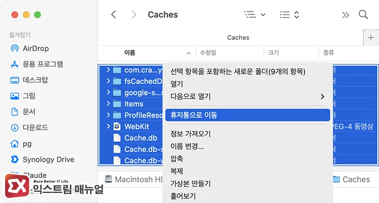 Caches 폴더의 항목을 모두 선택한 화면