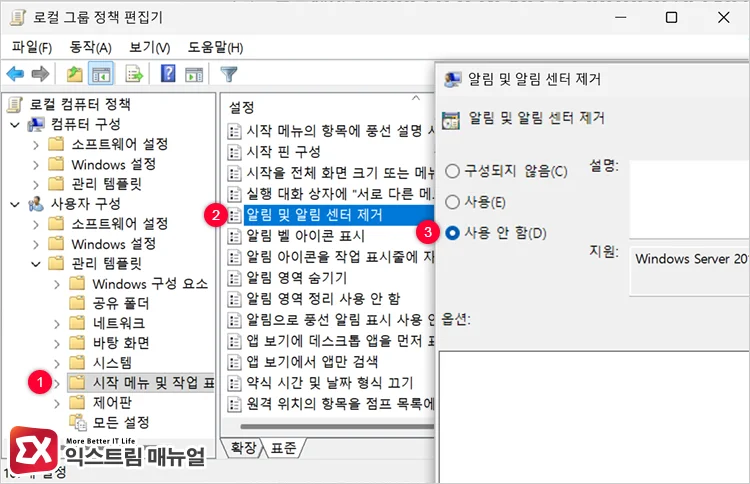 disabling remove notifications and action center policy in group policy editor 그룹 정책 편집기에서 알림 및 알림 센터 제거 정책 해제하기