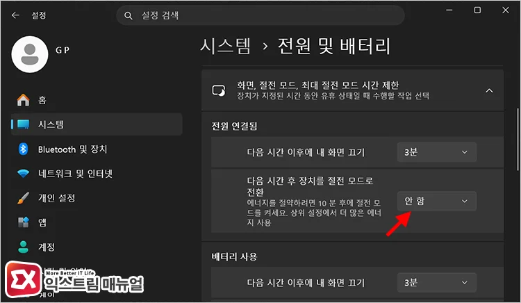 원격 접속 시 절전 모드로 전환 해제해 연결 대기하기