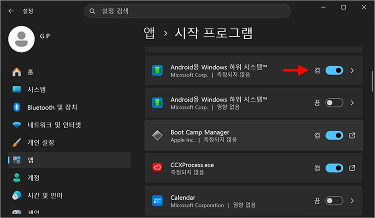 disabling unnecessary apps in startup apps settings 시작 프로그램 설정에서 불필요한 앱 비활성화
