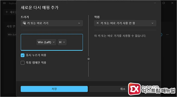 PowerToys에서 자음 모음 분리를 일으키는 Win + H 단축키 해제하기