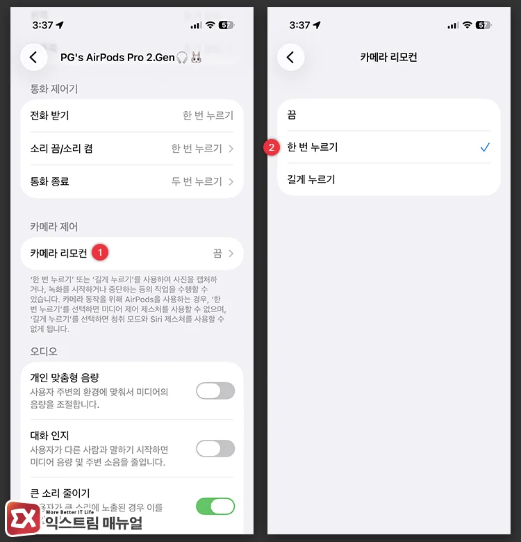 enabling camera remote in airpods settings 에어팟을 착용한 상태에서 에어팟 설정을 열고 카메라 리모컨 스템 동작 설정