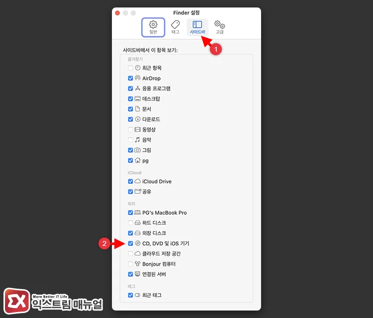 파인더 사이드바 설정에서 위치 항목의 CD, DVD 및 iOS 기기 표시 활성화