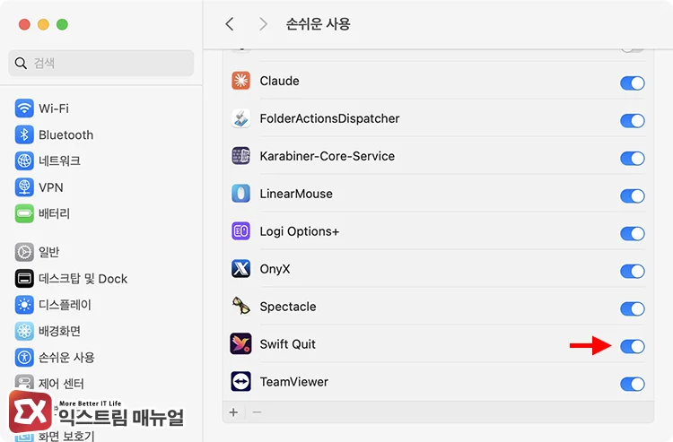 enabling swift quit in accessibility settings 손쉬운 사용에서 Swift Quit 활성화