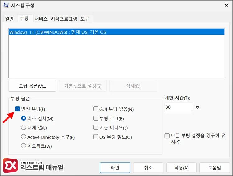 finding memory consuming shell extensions by restarting windows in safe boot minimal installation option 안전 부팅 최소 설치 옵션으로 윈도우 재시작해 메모리를 점유하는 셸 확장 찾기