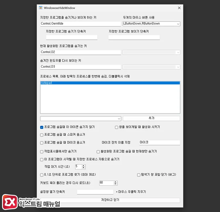 Windowexehidewindows 프로그램의 작업 표시줄에 실행된 프로그램 숨기기 옵션 화면