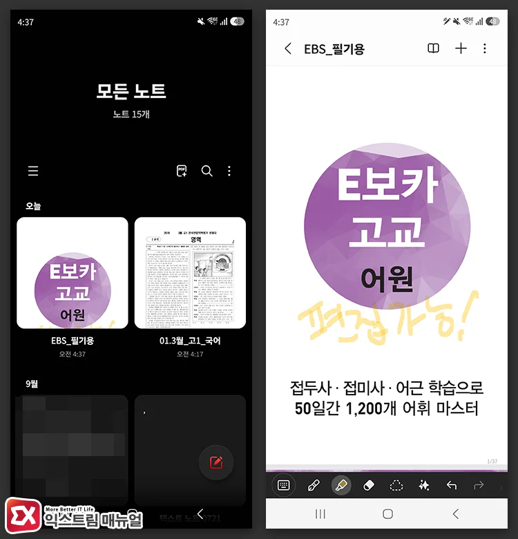 importing pdf saved for handwriting after removing read only protection in samsung notes 삼성 노트에서 읽기 전용 해제 후 필기용으로 저장한 PDF 불러오기