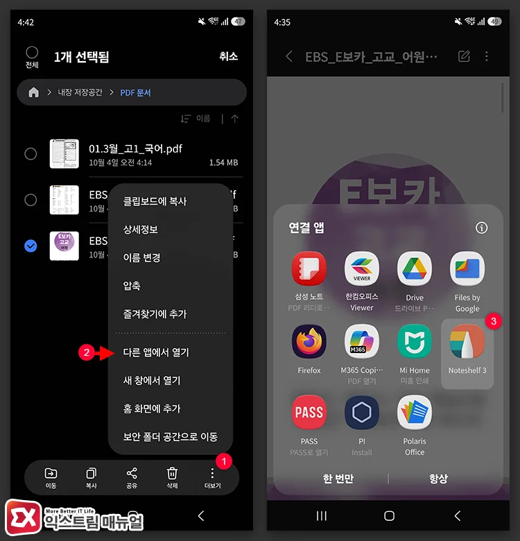 long pressing pdf file in files app and selecting open in another app 파일 앱에서 PDF 파일을 길게 탭한 다음 다른 앱에서 열기 선택, 연결 앱에서 NoteShelf3 선택